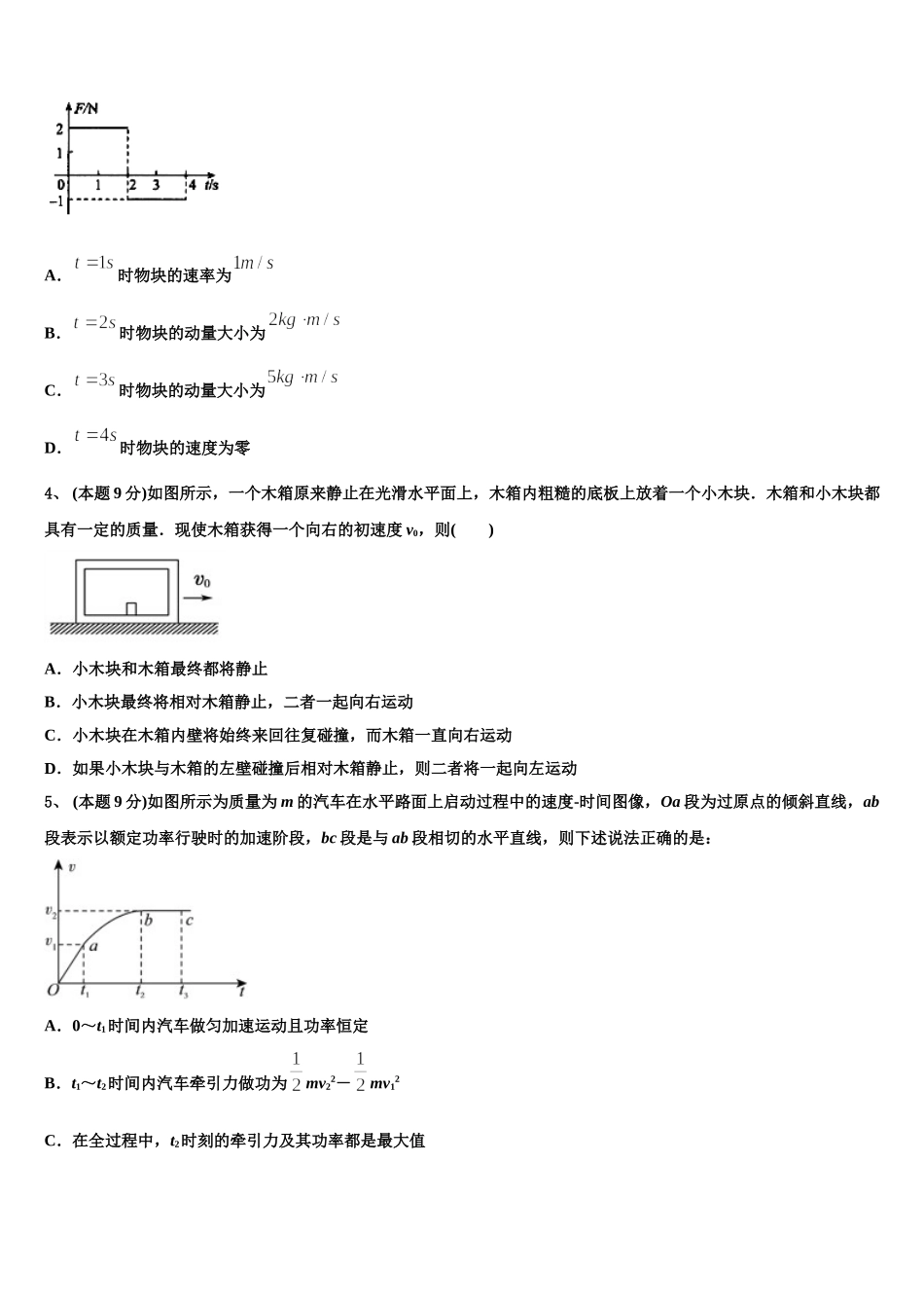 2025年湖南长沙市物理高一下期末调研模拟试题含解析_第2页