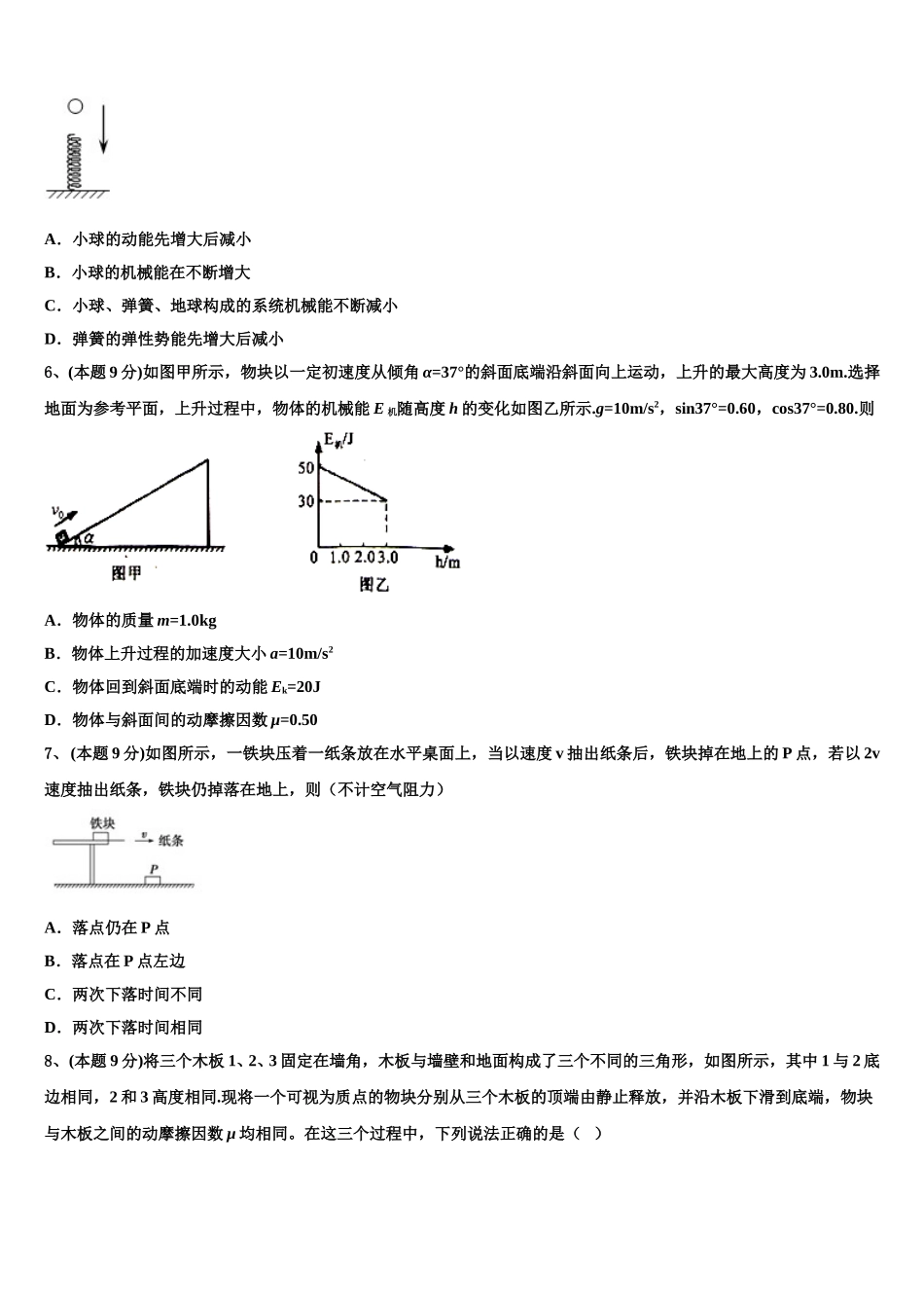 株洲市重点中学2025年物理高一第二学期期末达标测试试题含解析_第2页