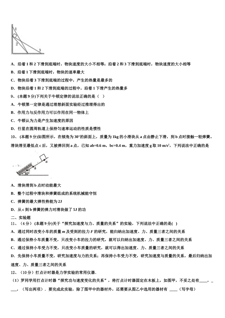 株洲市重点中学2025年物理高一第二学期期末达标测试试题含解析_第3页