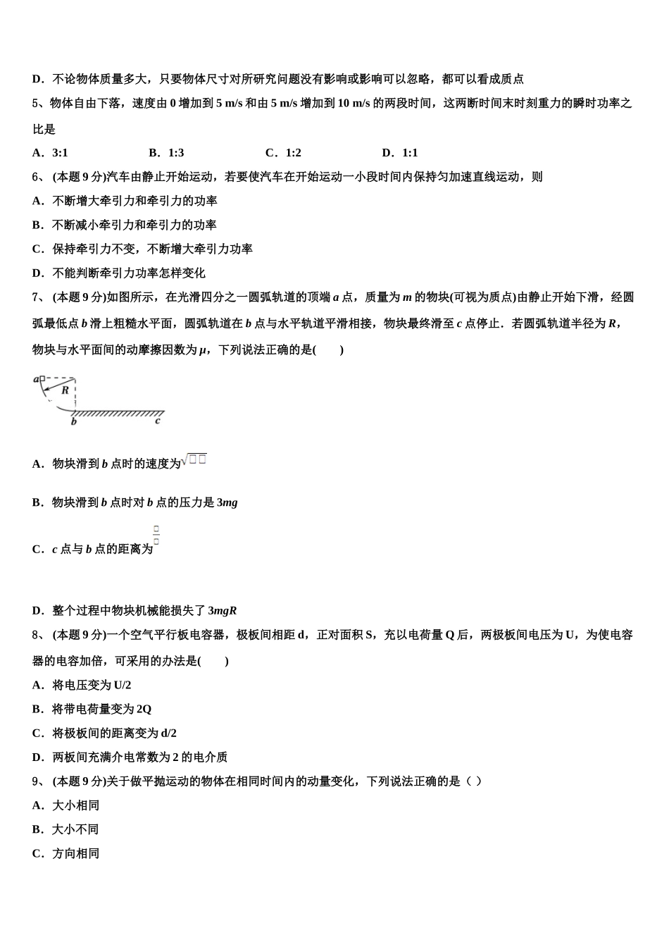 2024-2025学年湖南省五市十校教研教改共同体高一下物理期末联考模拟试题含解析_第2页