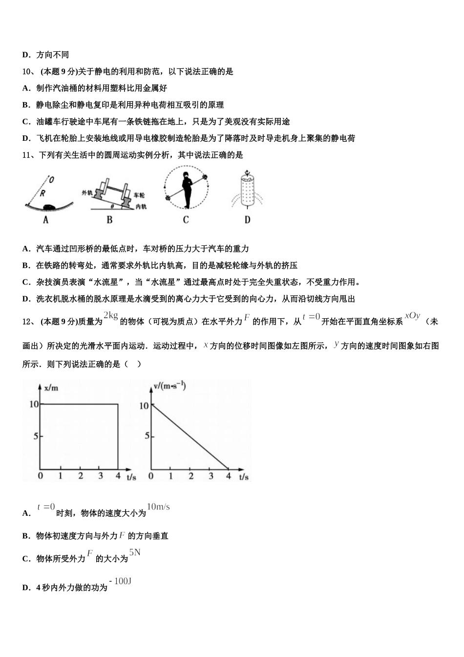 2024-2025学年湖南省五市十校教研教改共同体高一下物理期末联考模拟试题含解析_第3页