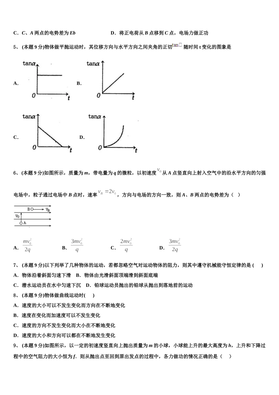 2025届湖南省衡阳市衡阳县五中高一下物理期末预测试题含解析_第2页