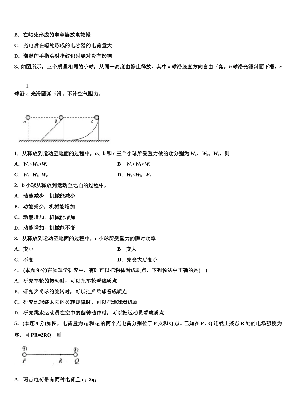 湖南省长沙市第一中学2024-2025学年物理高一第二学期期末检测试题含解析_第2页