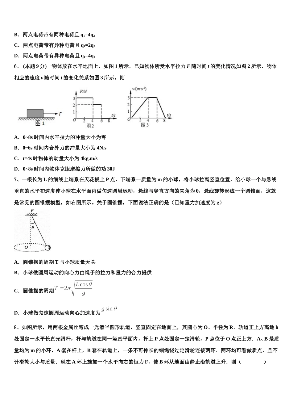 湖南省长沙市第一中学2024-2025学年物理高一第二学期期末检测试题含解析_第3页