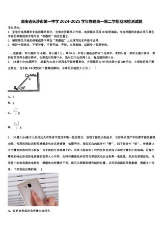 湖南省长沙市第一中学2024-2025学年物理高一第二学期期末检测试题含解析