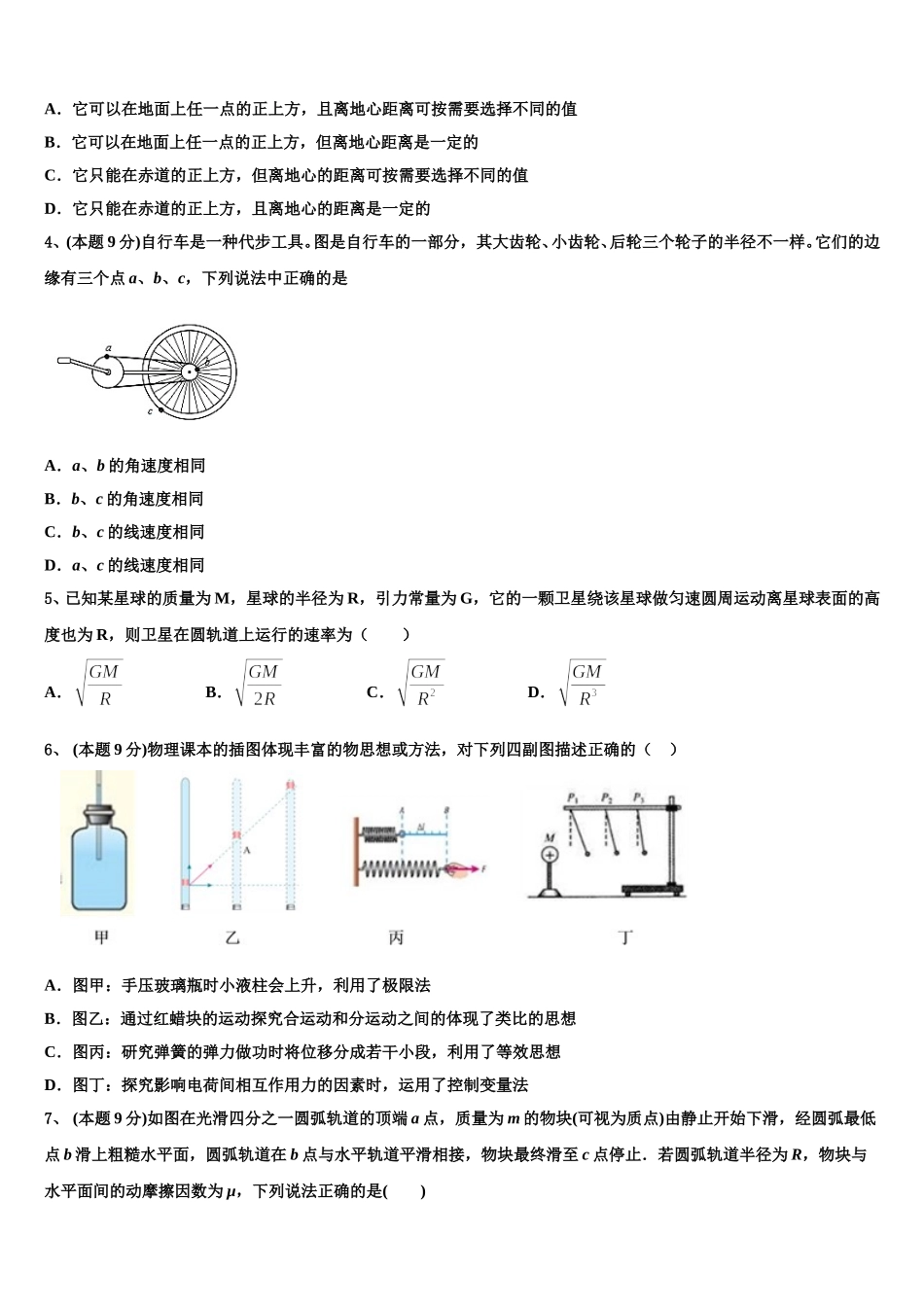 2025届湖南省长沙市稻田中学物理高一第二学期期末检测模拟试题含解析_第2页