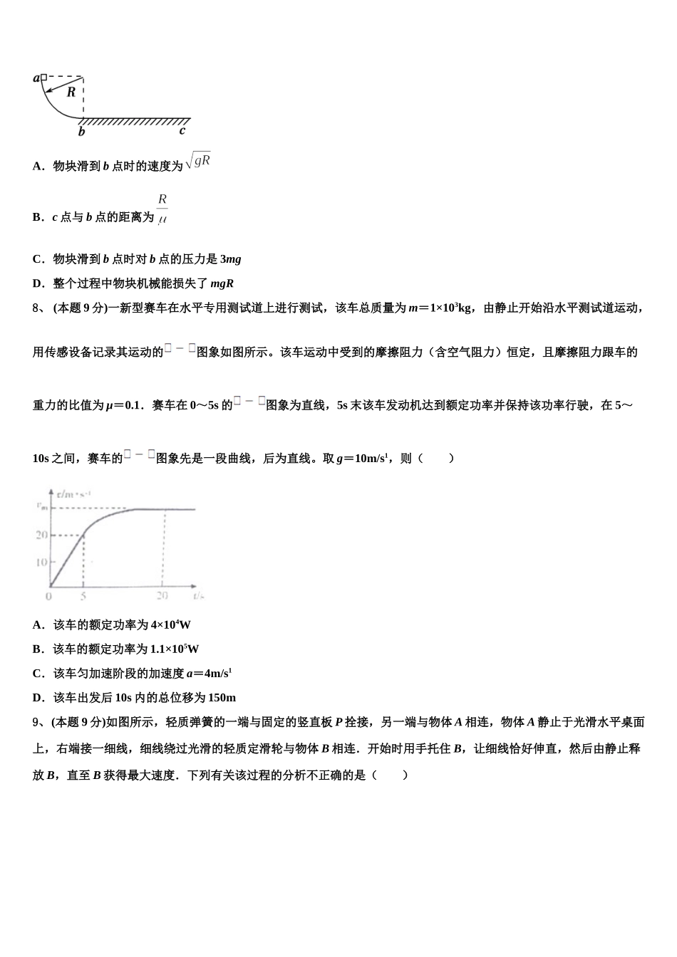 2025届湖南省长沙市稻田中学物理高一第二学期期末检测模拟试题含解析_第3页