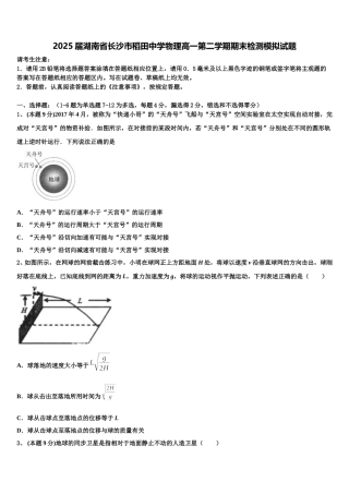 2025届湖南省长沙市稻田中学物理高一第二学期期末检测模拟试题含解析