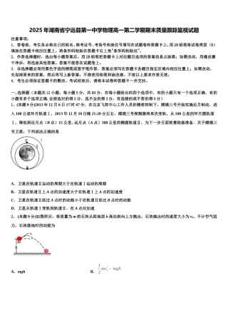 2025年湖南省宁远县第一中学物理高一第二学期期末质量跟踪监视试题含解析