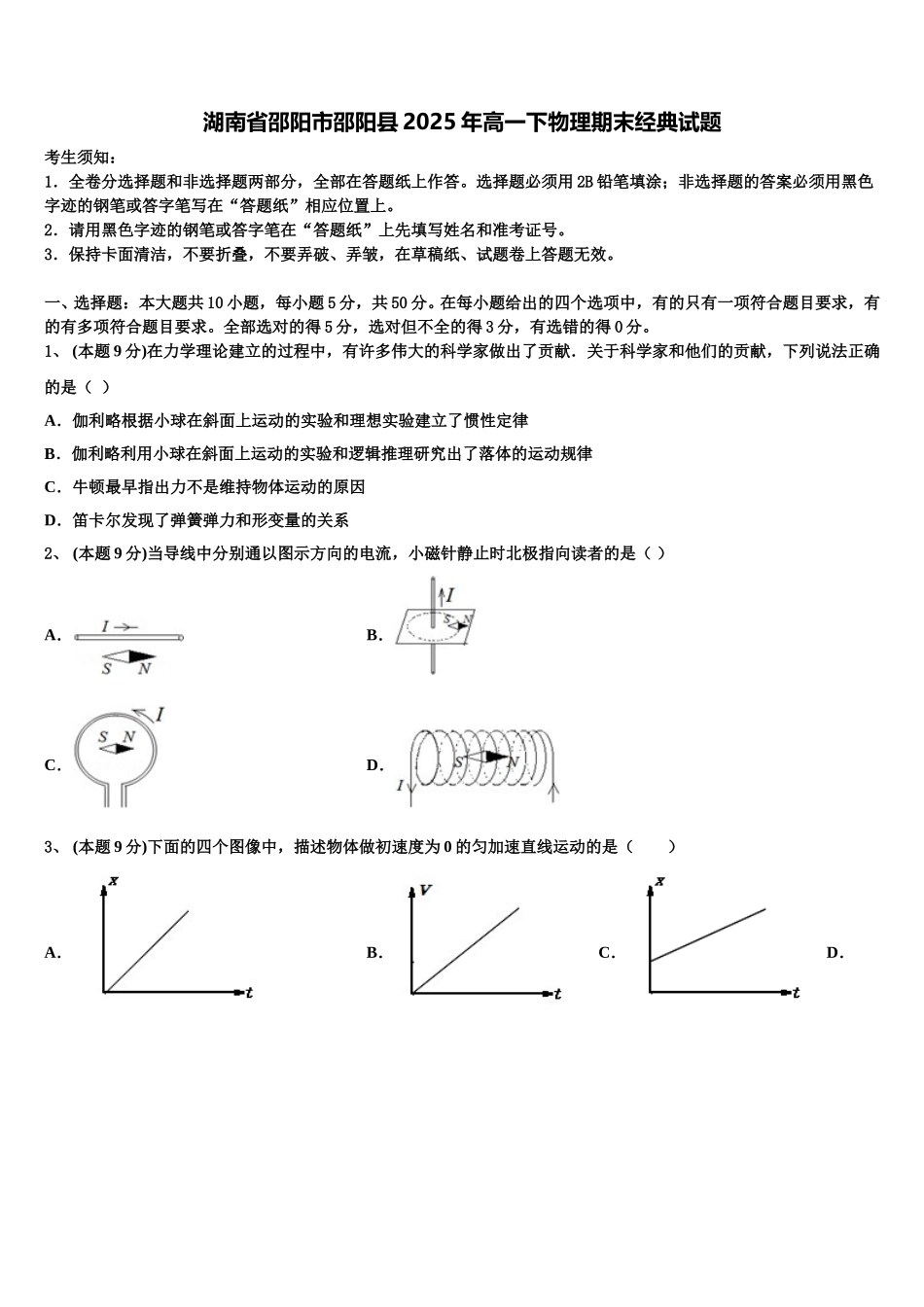 湖南省邵阳市邵阳县2025年高一下物理期末经典试题含解析_第1页