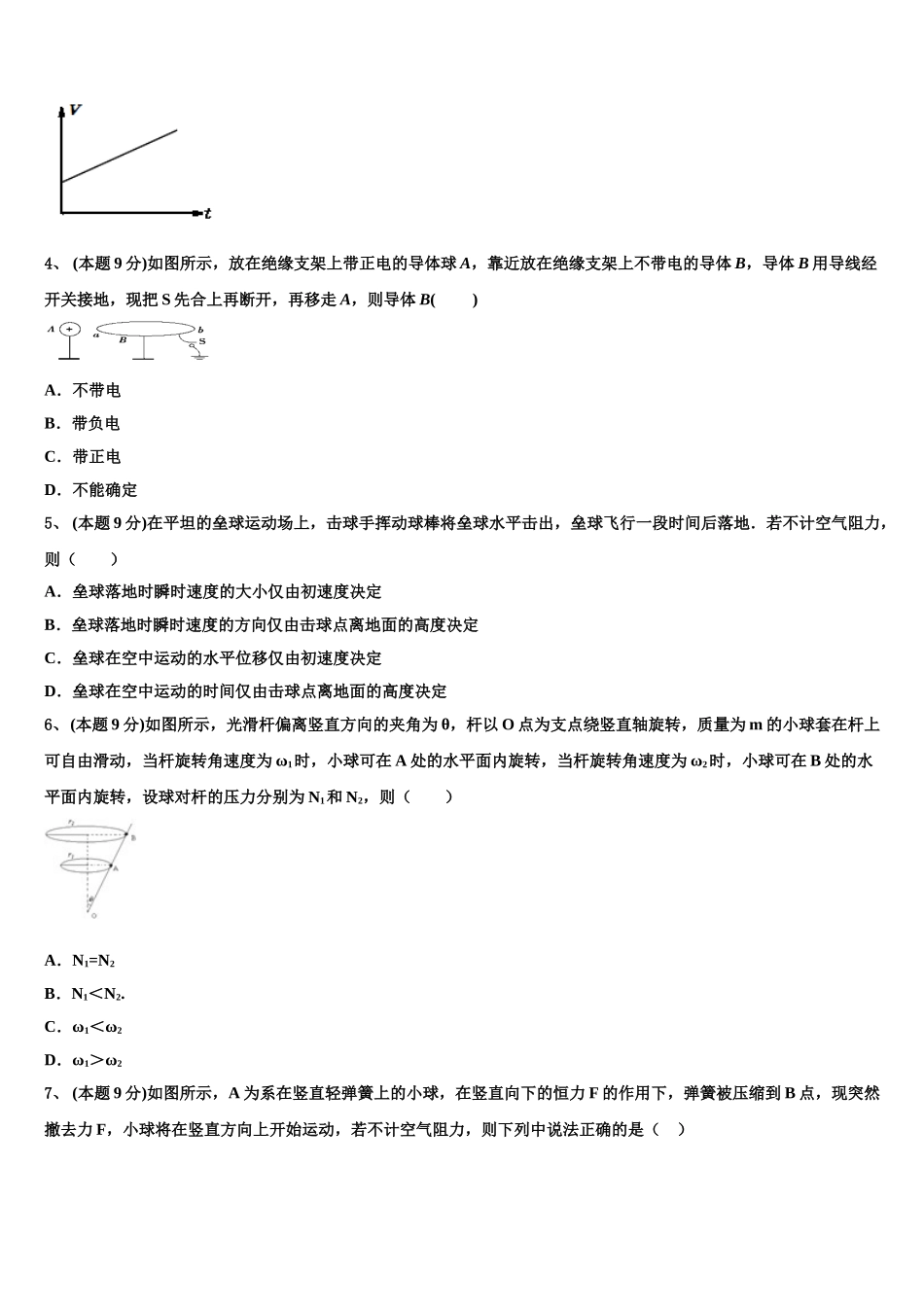 湖南省邵阳市邵阳县2025年高一下物理期末经典试题含解析_第2页