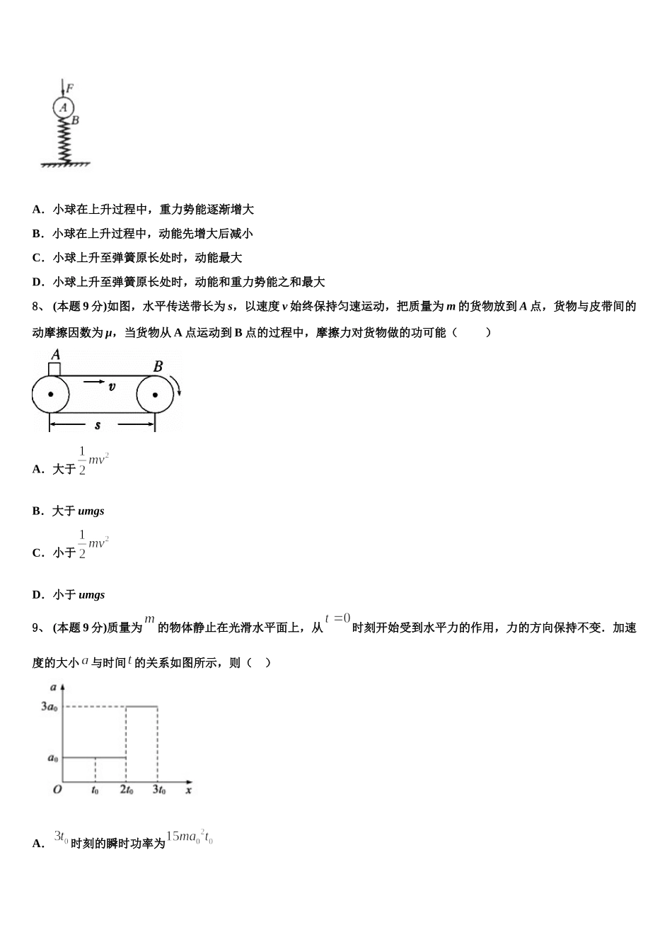 湖南省邵阳市邵阳县2025年高一下物理期末经典试题含解析_第3页
