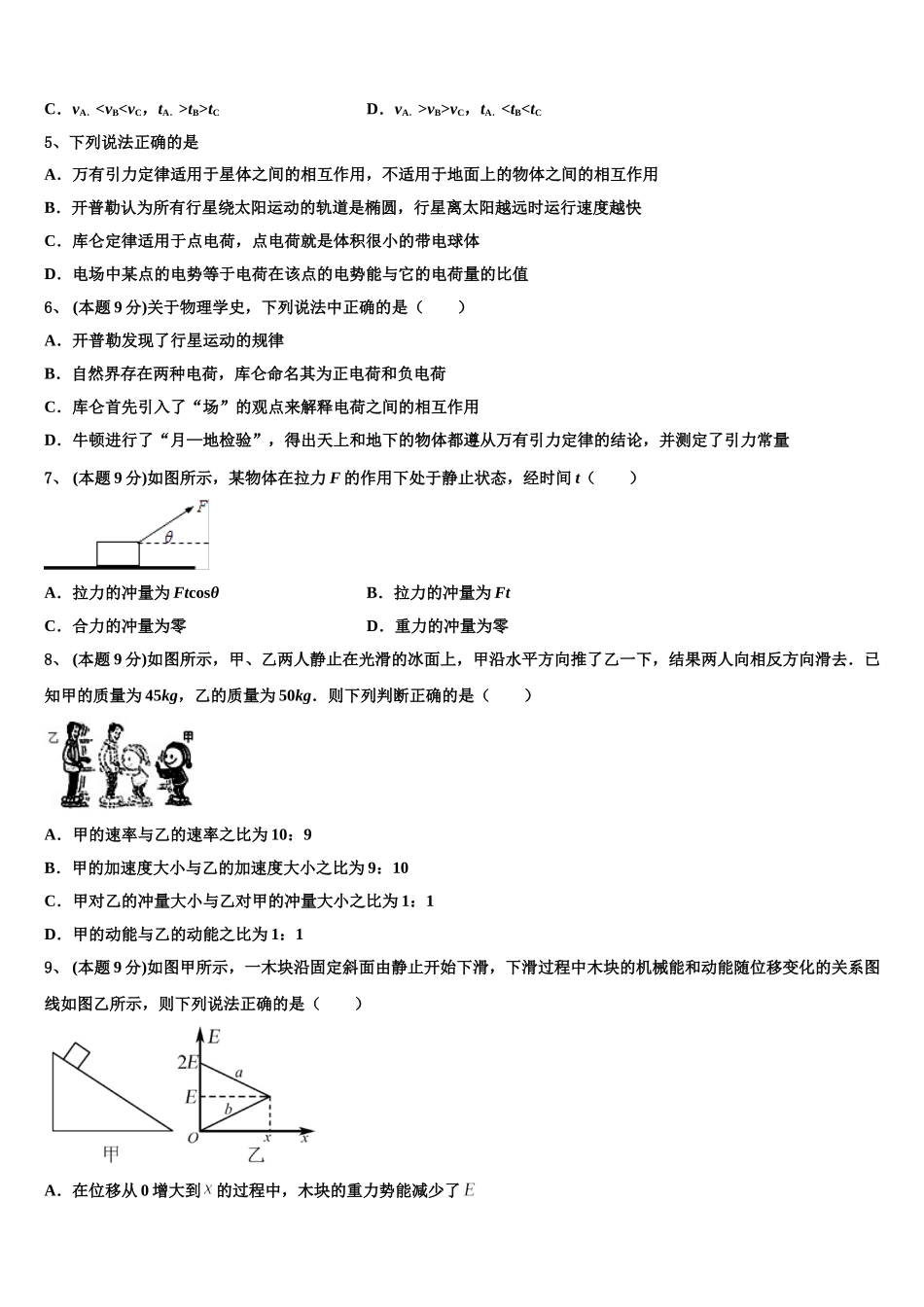 湖南省湖南师大附中2025年物理高一第二学期期末统考试题含解析_第2页