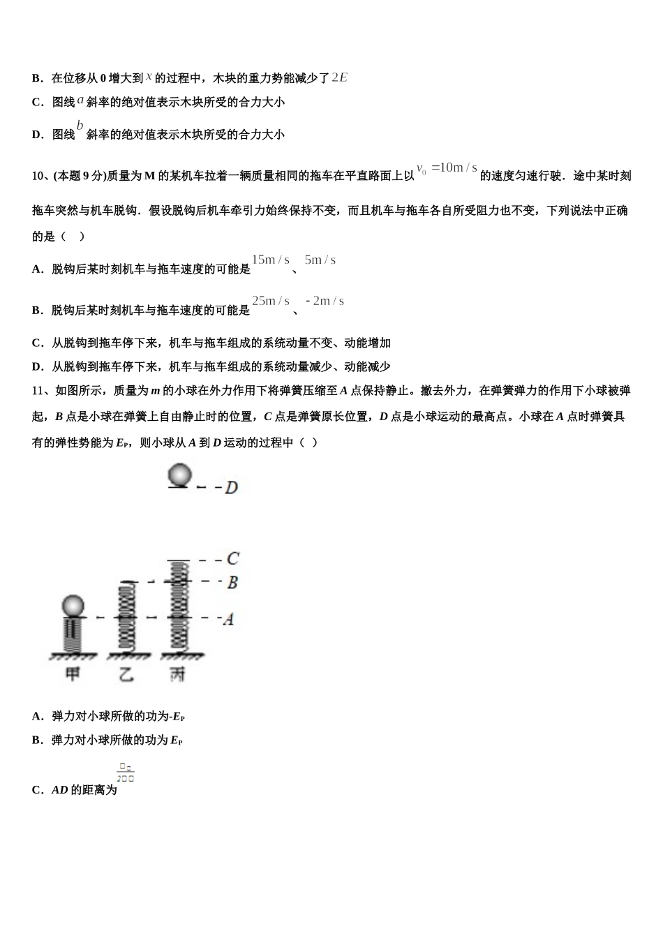 湖南省湖南师大附中2025年物理高一第二学期期末统考试题含解析_第3页