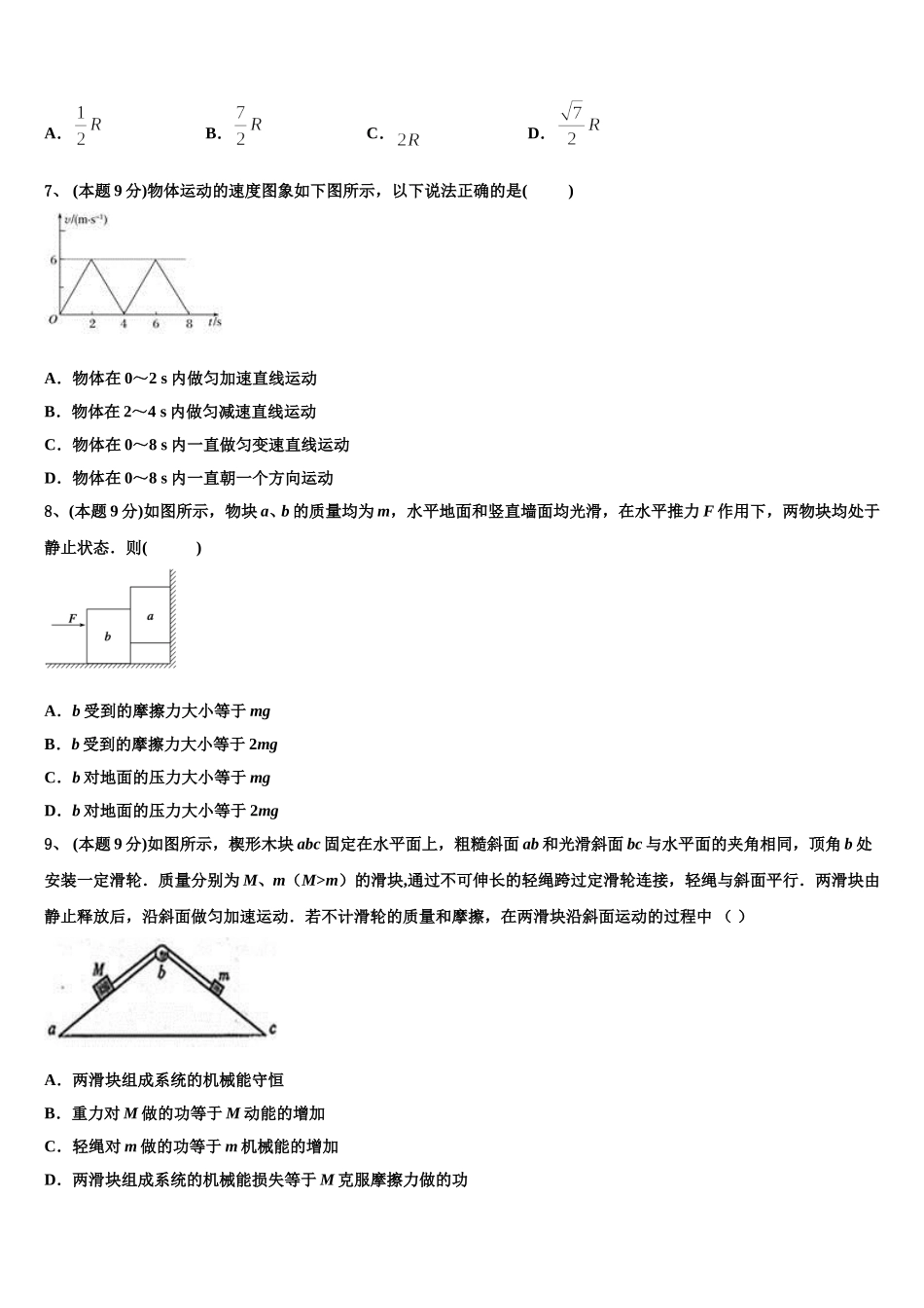 2025届湖南省益阳市龙湖中学高一下物理期末教学质量检测试题含解析_第2页