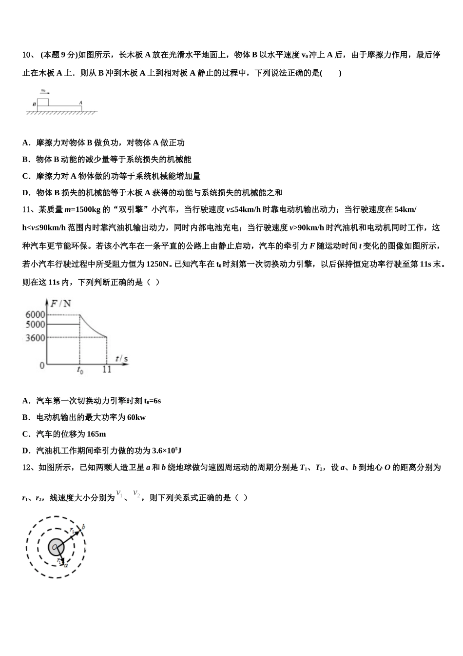 2025届湖南省益阳市龙湖中学高一下物理期末教学质量检测试题含解析_第3页