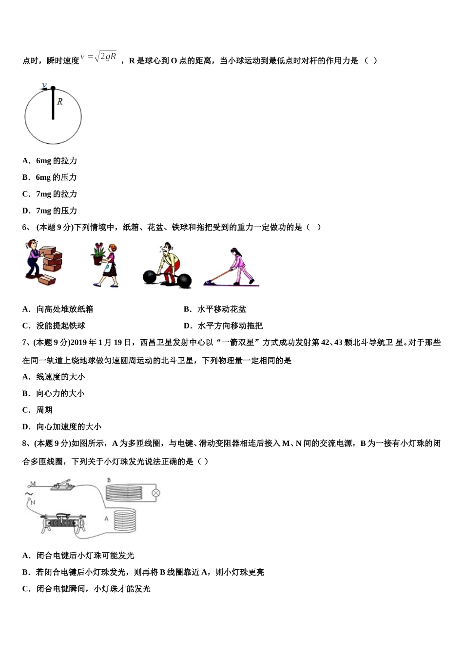 湖南省湘南教研联盟2025年高一下物理期末联考试题含解析_第2页