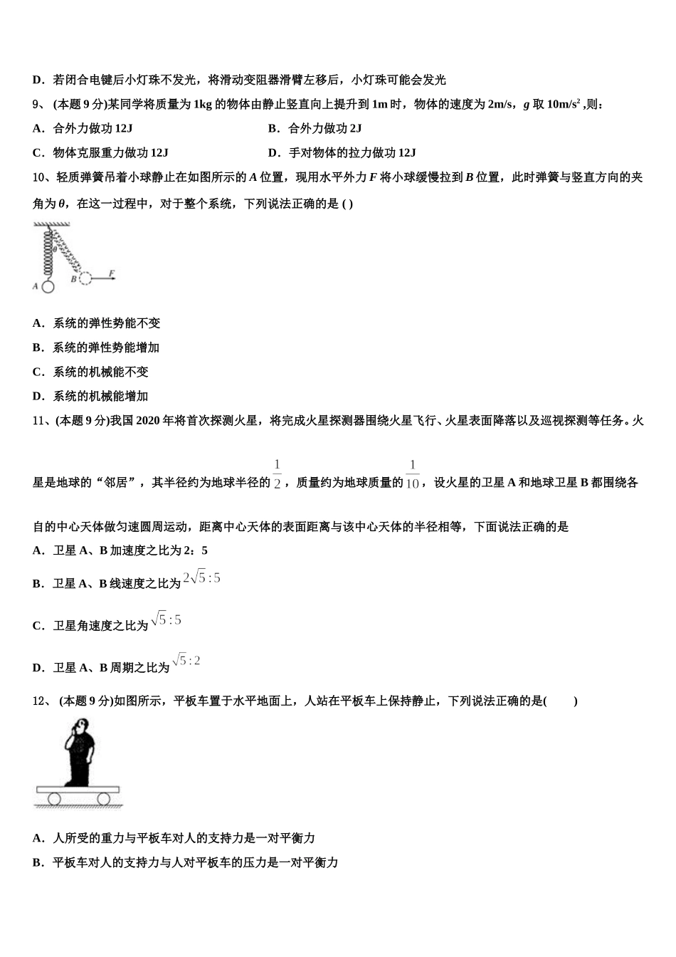 湖南省湘南教研联盟2025年高一下物理期末联考试题含解析_第3页