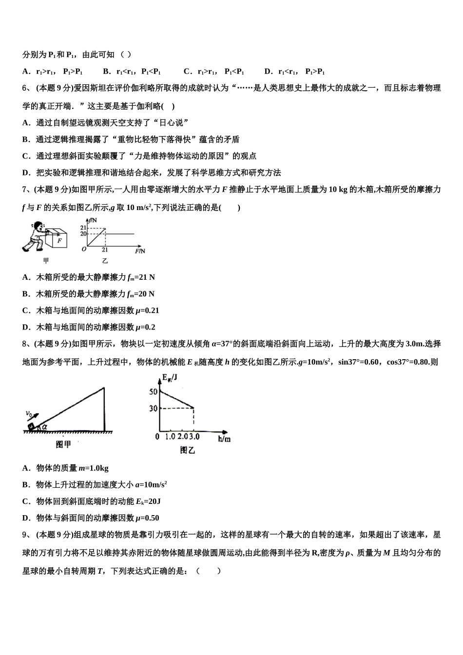 2025年湖南省永州市新田一中物理高一下期末检测模拟试题含解析_第2页
