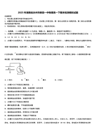 2025年湖南省永州市新田一中物理高一下期末检测模拟试题含解析