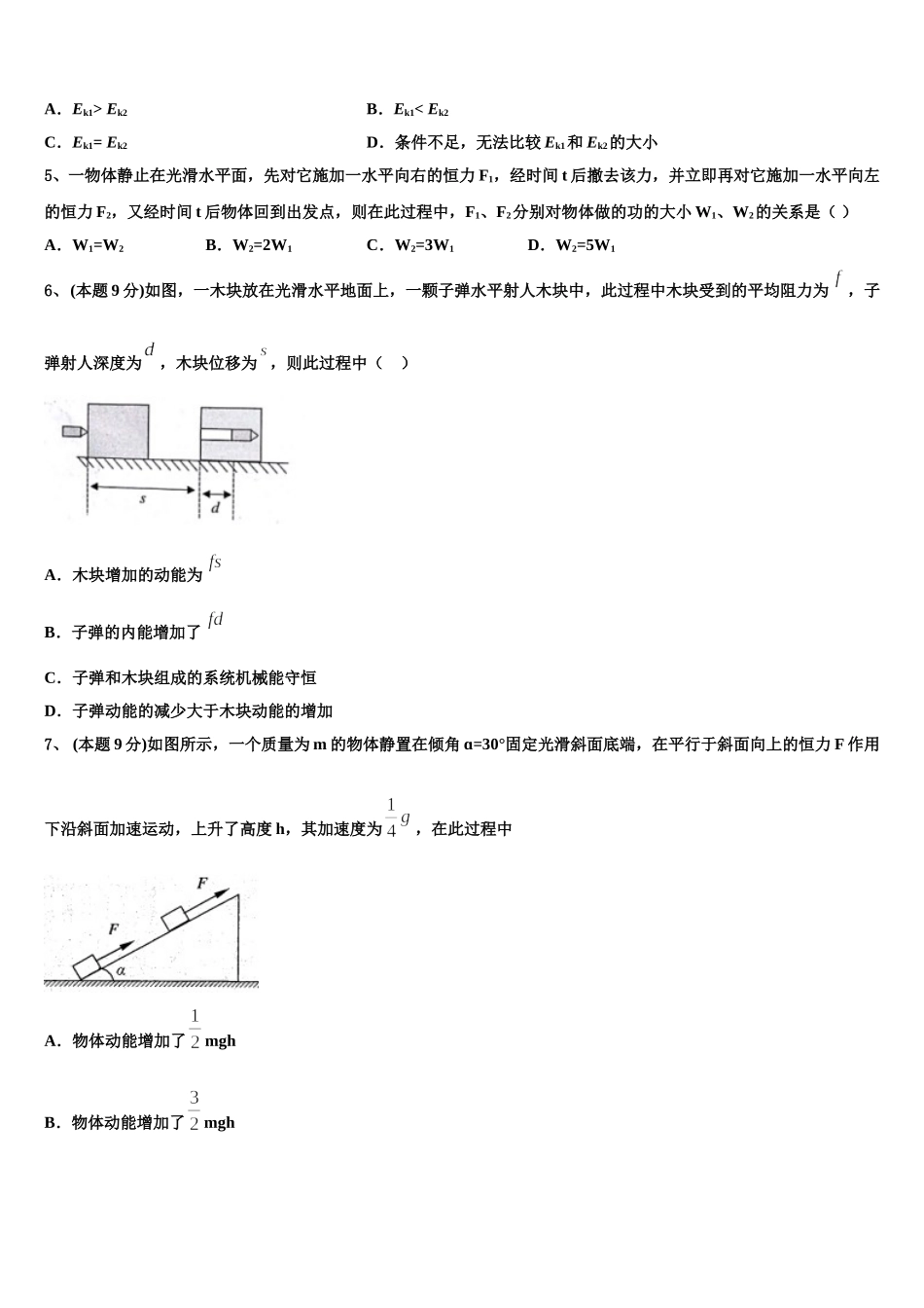 湖南省洞口二中2024-2025学年物理高一第二学期期末监测模拟试题含解析_第2页