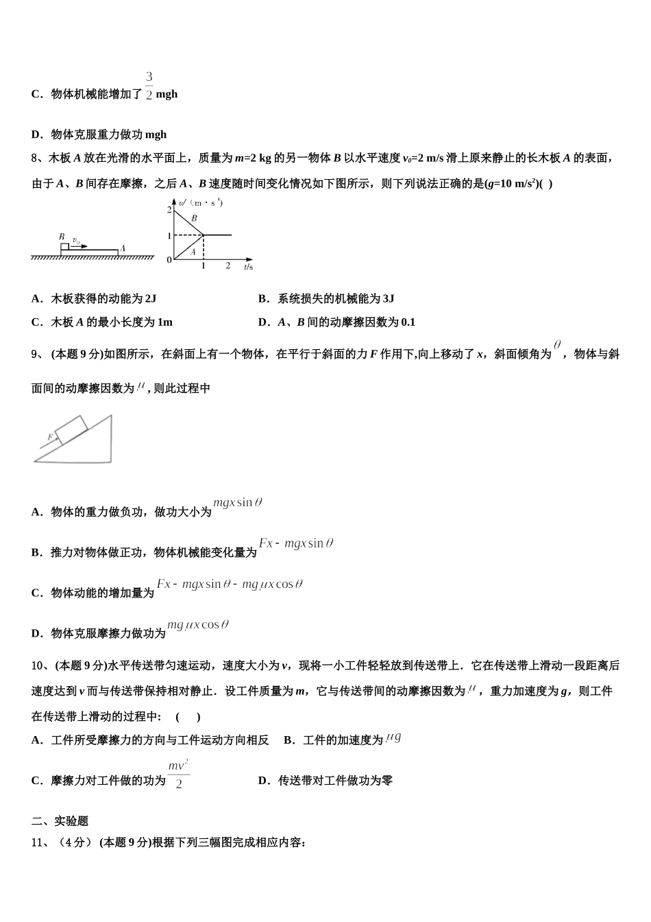 湖南省洞口二中2024-2025学年物理高一第二学期期末监测模拟试题含解析_第3页
