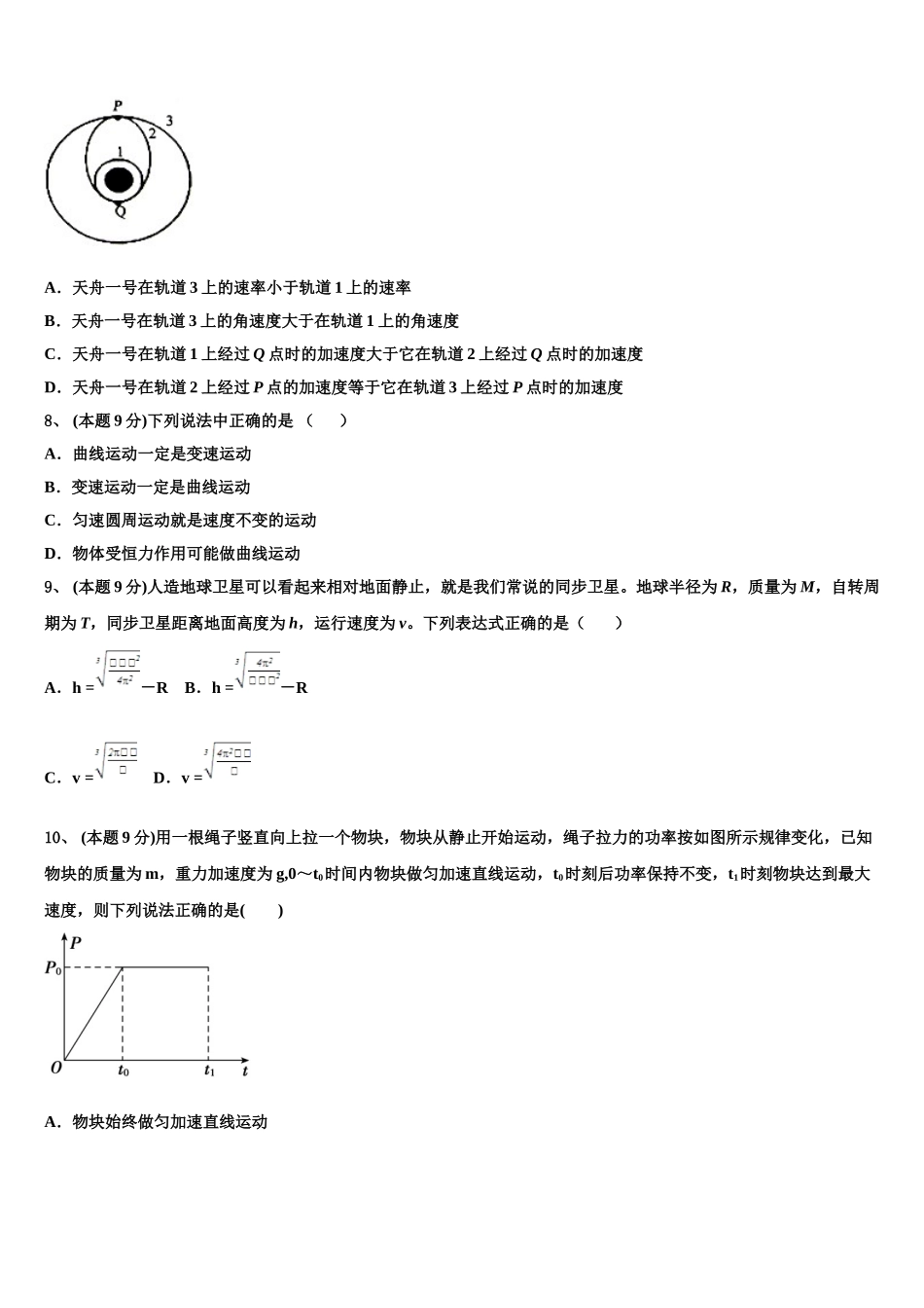 湖南省怀化市中方县一中2024-2025学年物理高一下期末预测试题含解析_第3页