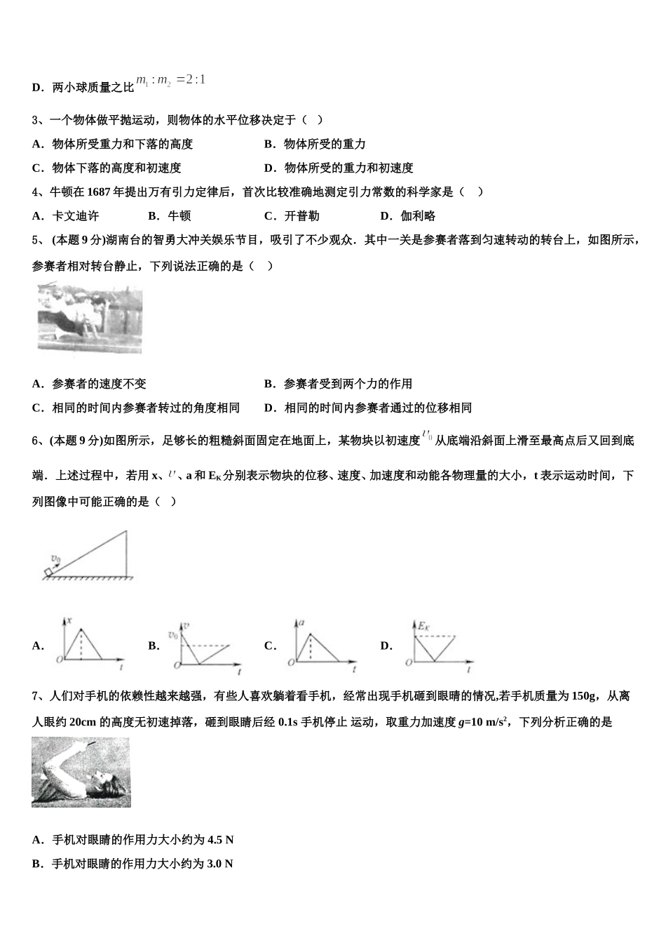 湖南省长沙市周南中学2025年高一下物理期末经典模拟试题含解析_第2页
