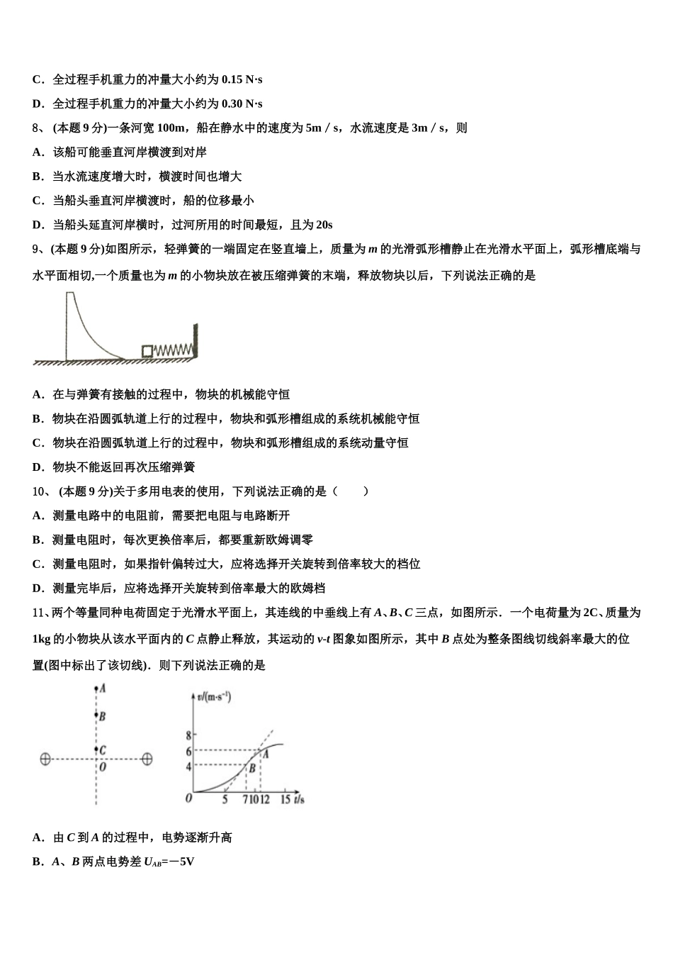 湖南省长沙市周南中学2025年高一下物理期末经典模拟试题含解析_第3页