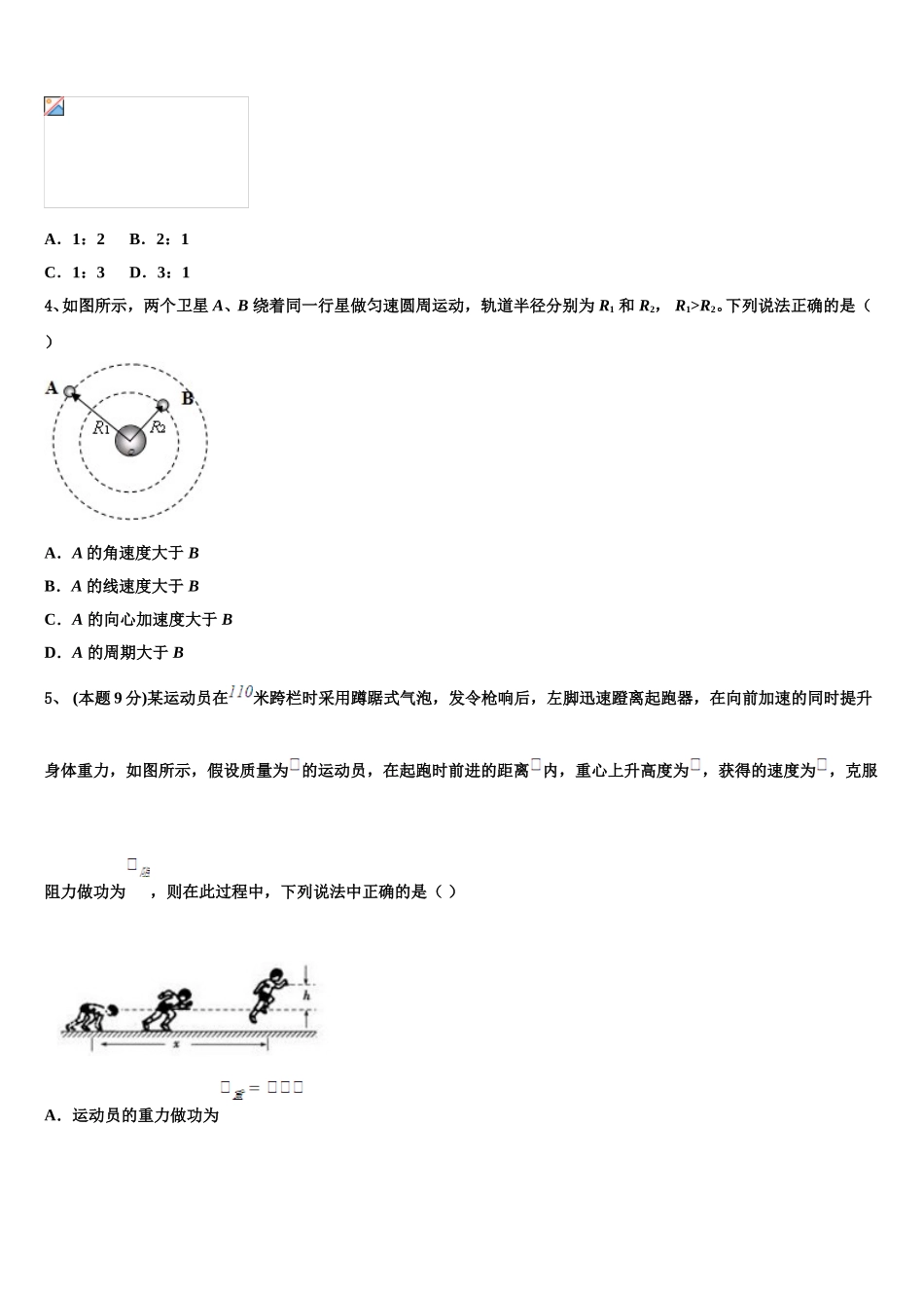 2025年湖南省衡阳市衡阳县物理高一第二学期期末学业质量监测试题含解析_第2页