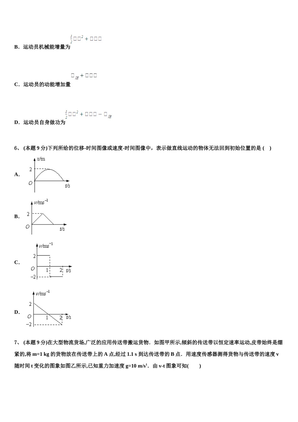 2025年湖南省衡阳市衡阳县物理高一第二学期期末学业质量监测试题含解析_第3页