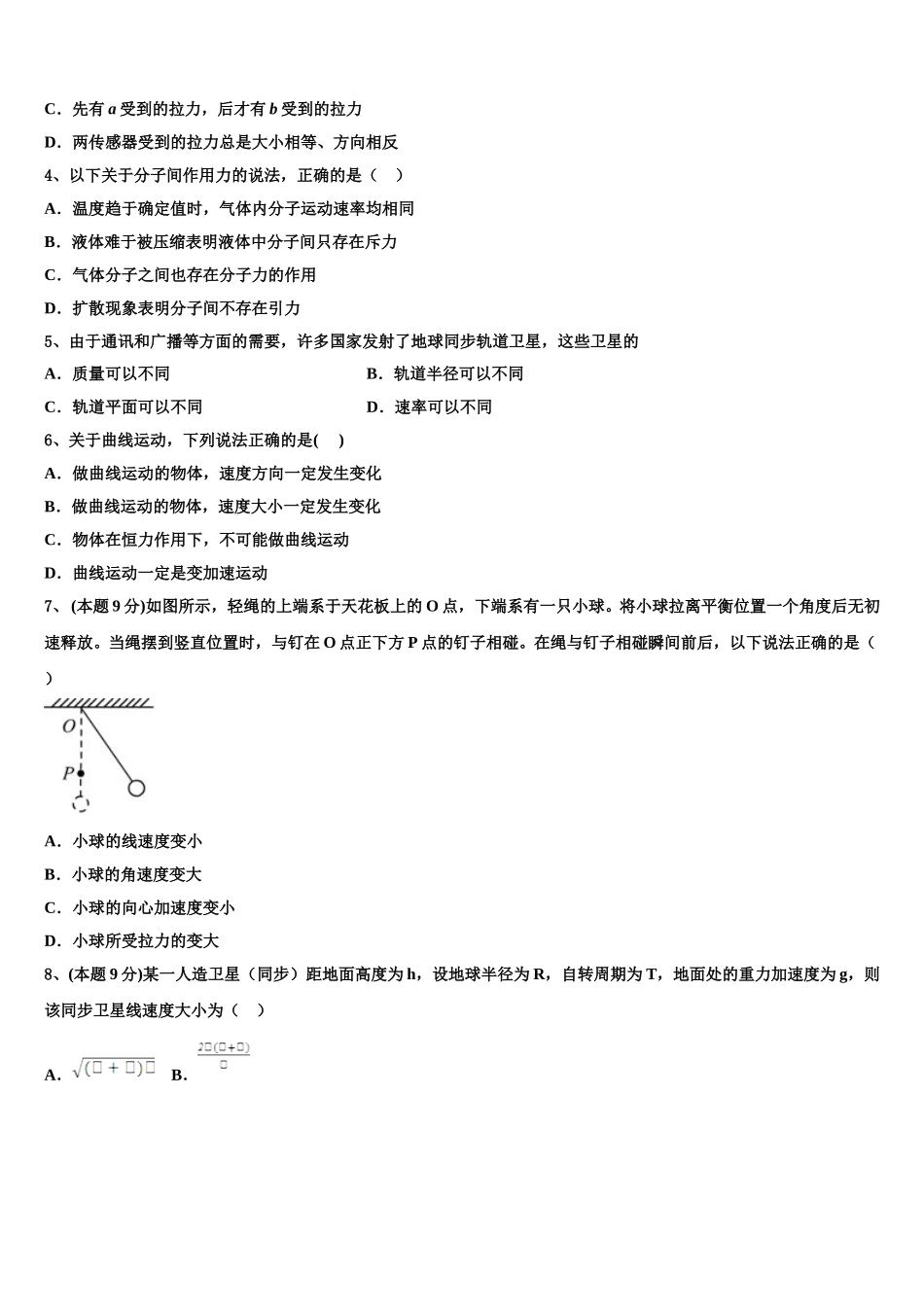 2024-2025学年湖南省宁乡市高一物理第二学期期末检测模拟试题含解析_第2页