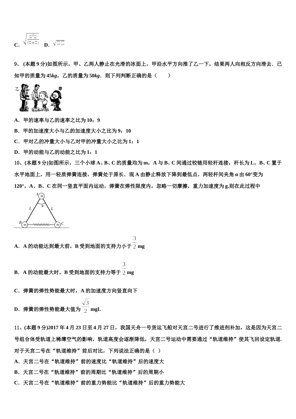 2024-2025学年湖南省宁乡市高一物理第二学期期末检测模拟试题含解析_第3页