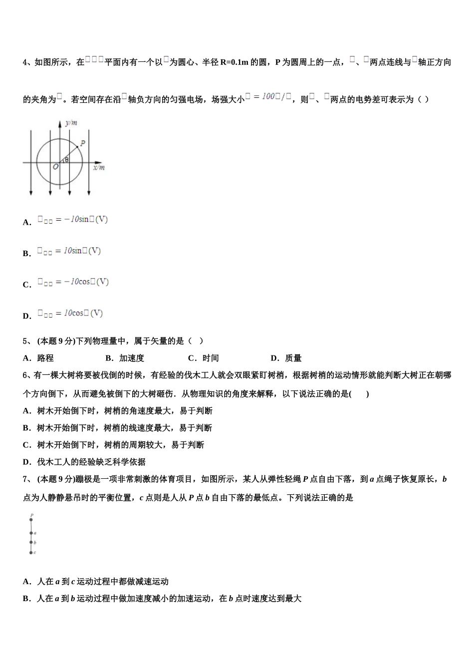 2024-2025学年湖南省株洲市攸县第三中学物理高一第二学期期末经典试题含解析_第2页