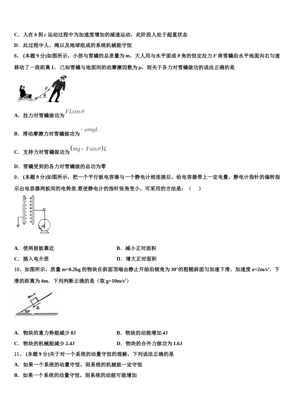 2024-2025学年湖南省株洲市攸县第三中学物理高一第二学期期末经典试题含解析_第3页