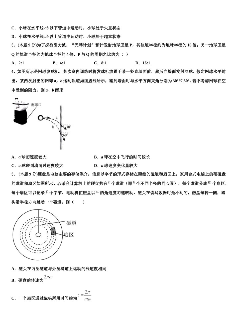 湖南省常德市临澧一中2024-2025学年物理高一第二学期期末学业质量监测模拟试题含解析_第2页