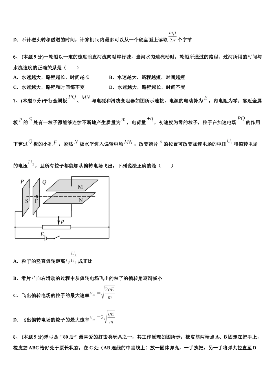 湖南省常德市临澧一中2024-2025学年物理高一第二学期期末学业质量监测模拟试题含解析_第3页