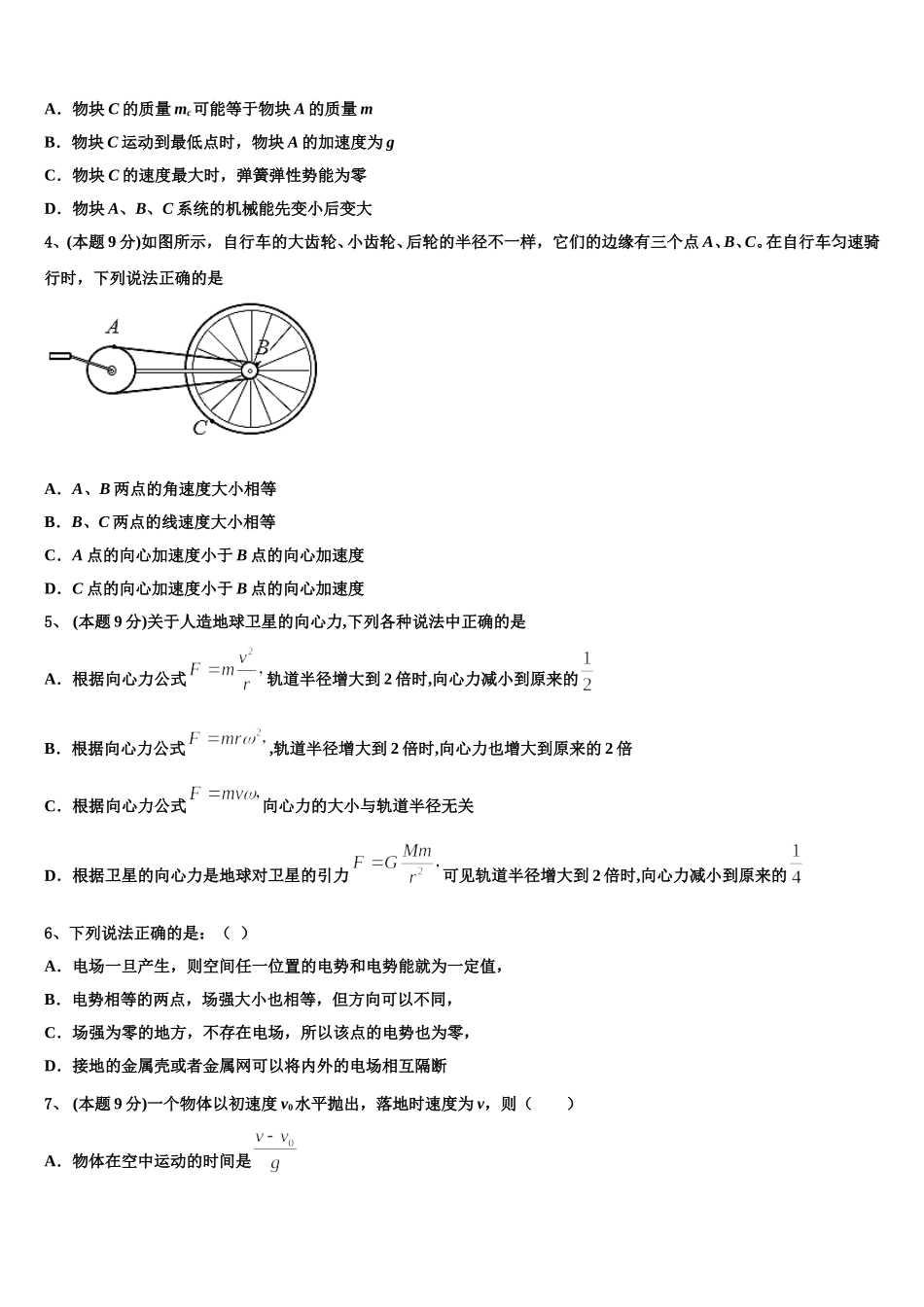 2025届湖南省衡阳八中物理高一第二学期期末考试模拟试题含解析_第2页