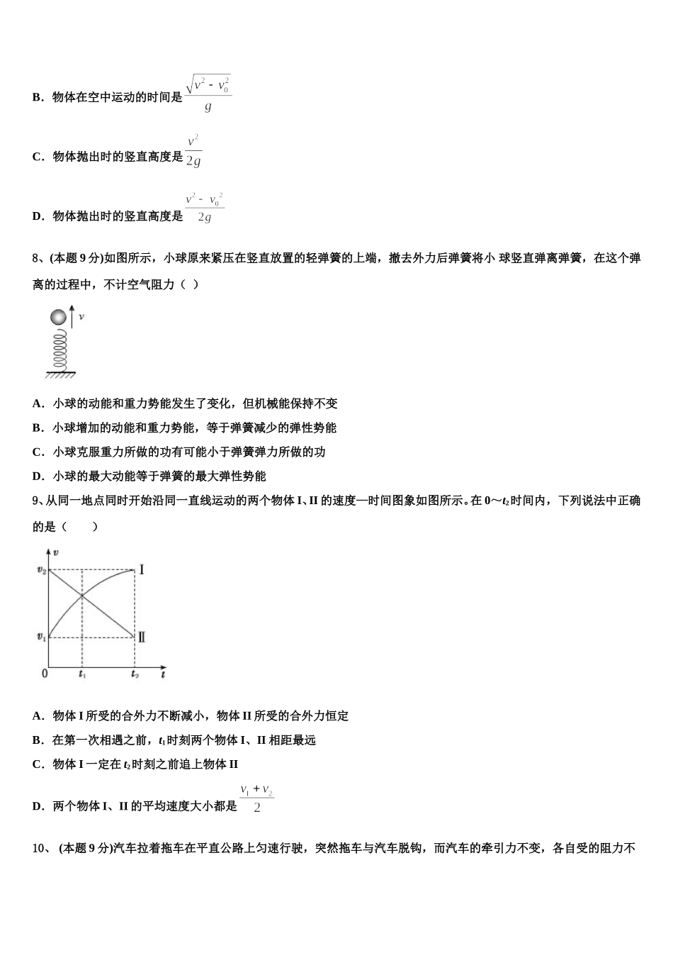 2025届湖南省衡阳八中物理高一第二学期期末考试模拟试题含解析_第3页