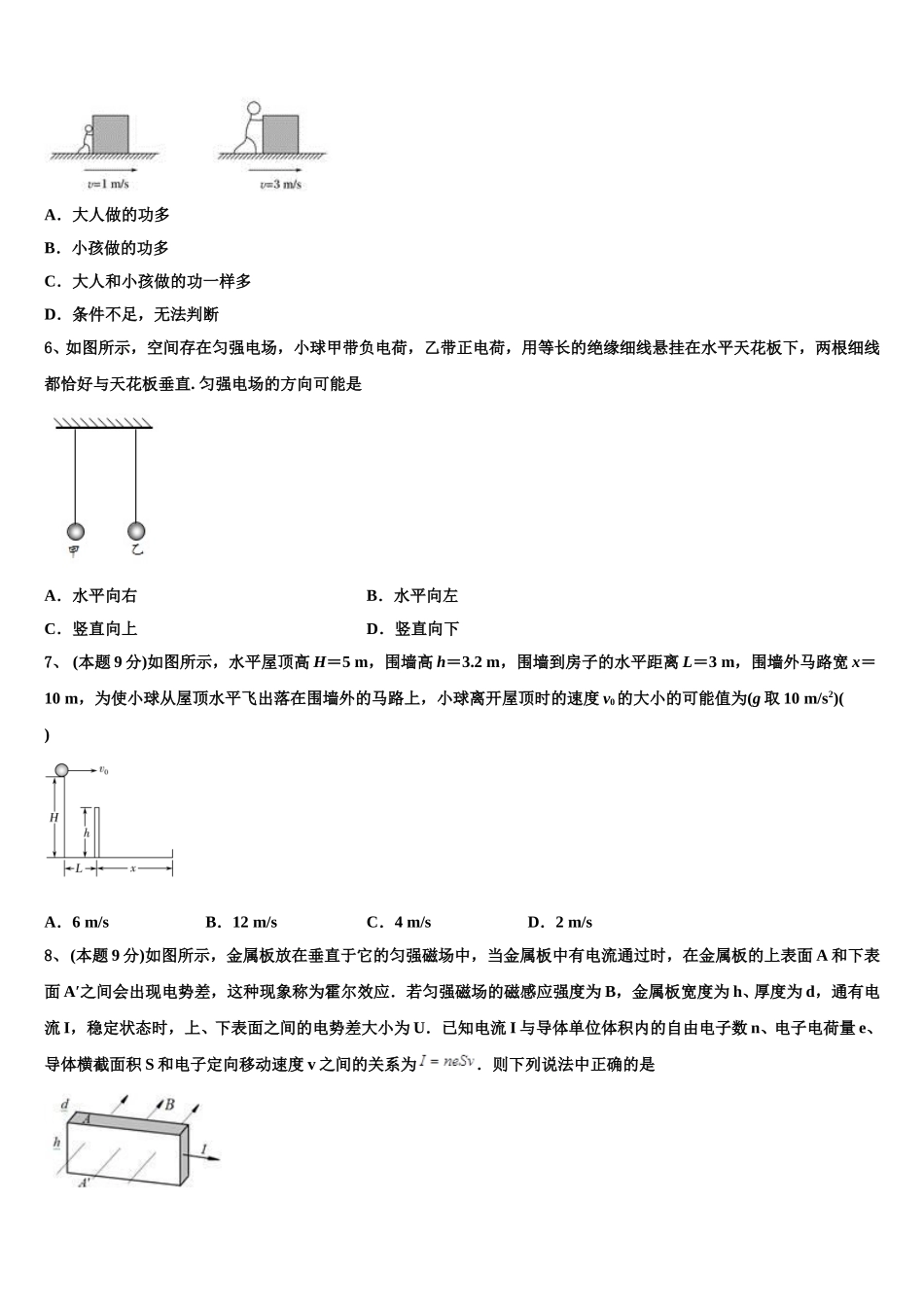 2025年安徽省阜阳第一中学物理高一第二学期期末质量检测模拟试题含解析_第2页