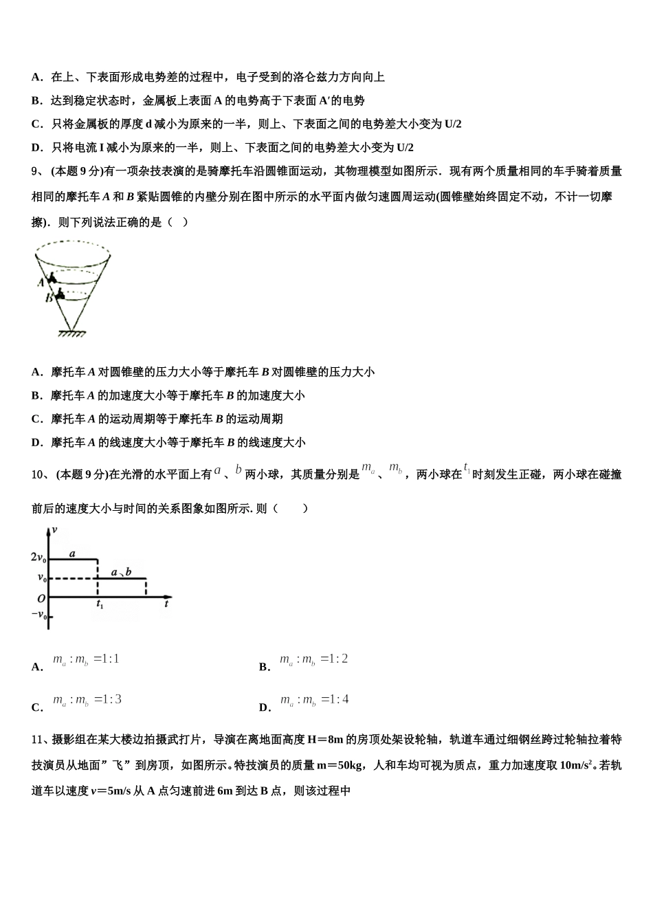 2025年安徽省阜阳第一中学物理高一第二学期期末质量检测模拟试题含解析_第3页