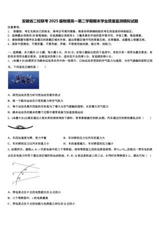 安徽省二校联考2025届物理高一第二学期期末学业质量监测模拟试题含解析