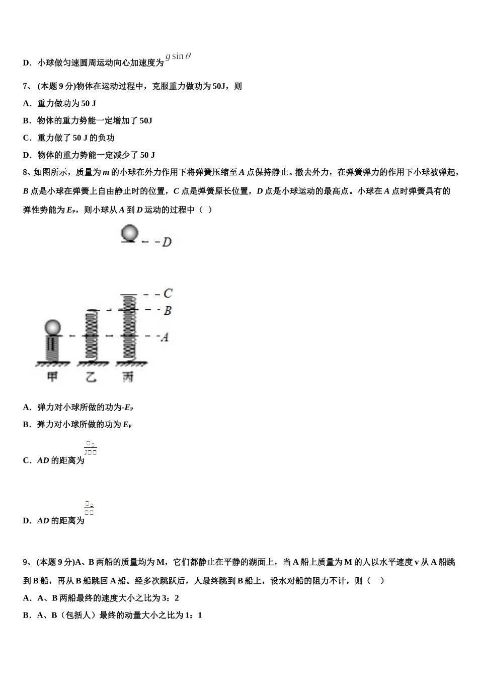 2025年安徽省合肥八中物理高一下期末综合测试试题含解析_第3页
