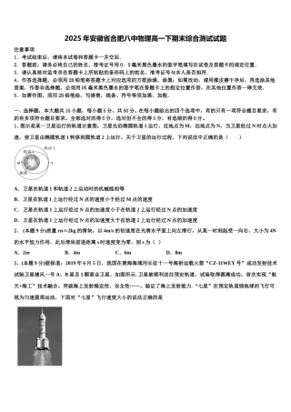 2025年安徽省合肥八中物理高一下期末综合测试试题含解析