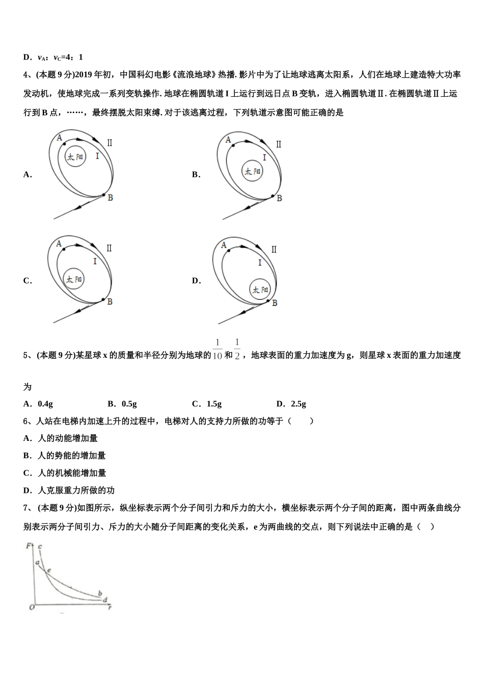 安徽池州市2025届高一下物理期末统考模拟试题含解析_第2页