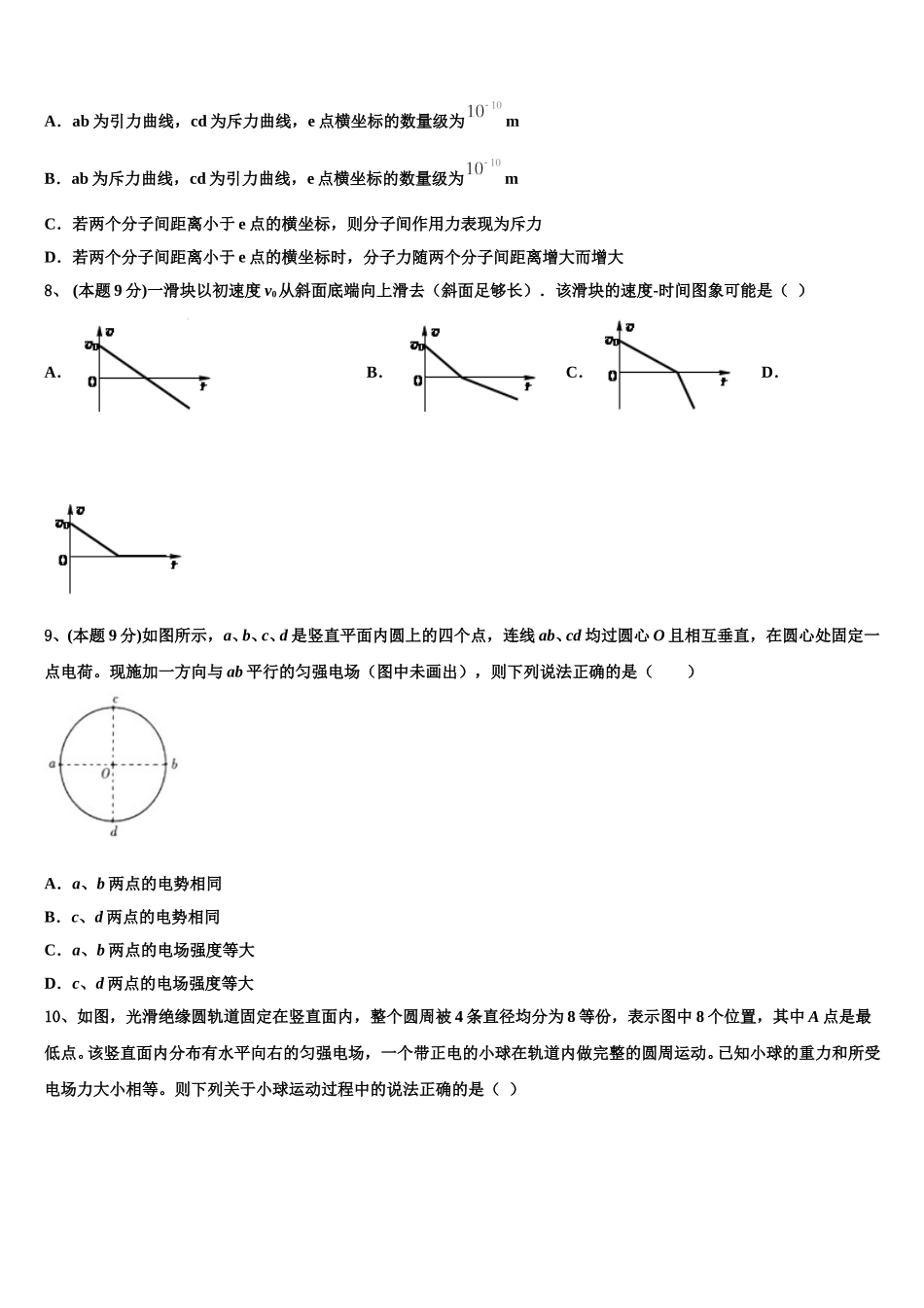安徽池州市2025届高一下物理期末统考模拟试题含解析_第3页