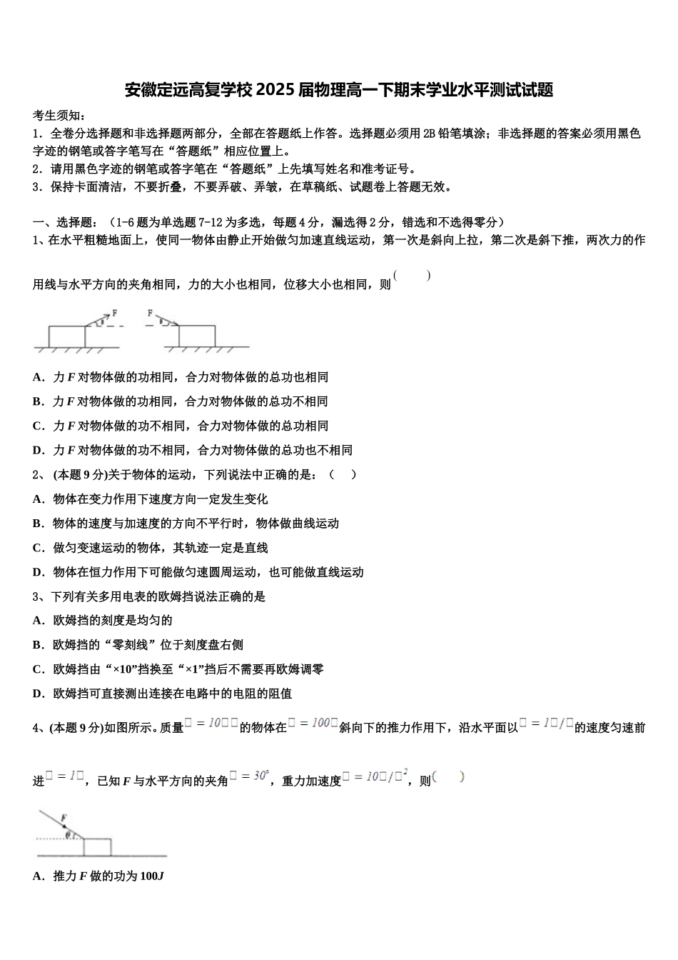 安徽定远高复学校2025届物理高一下期末学业水平测试试题含解析_第1页