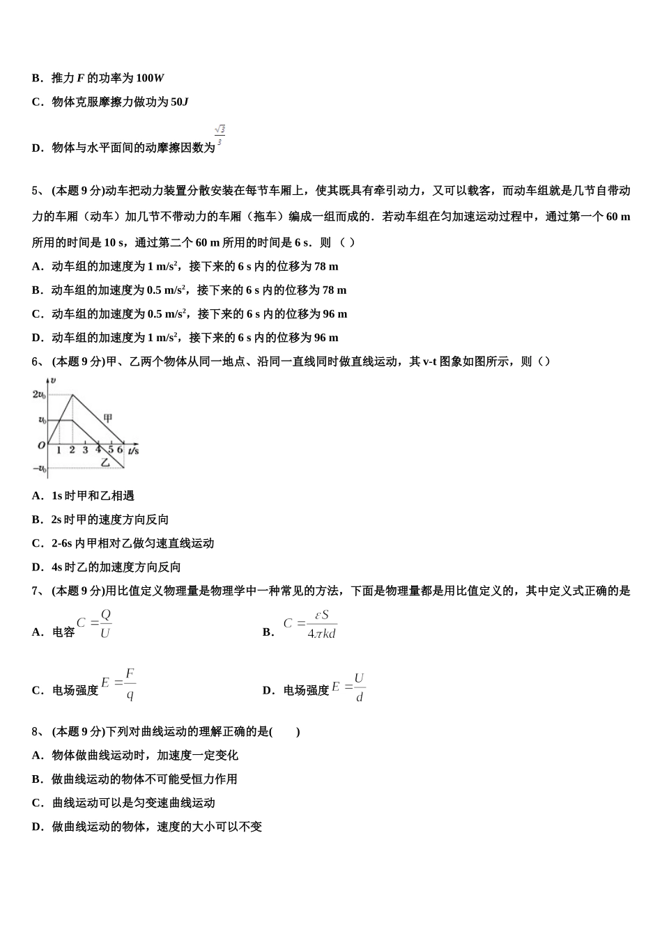 安徽定远高复学校2025届物理高一下期末学业水平测试试题含解析_第2页