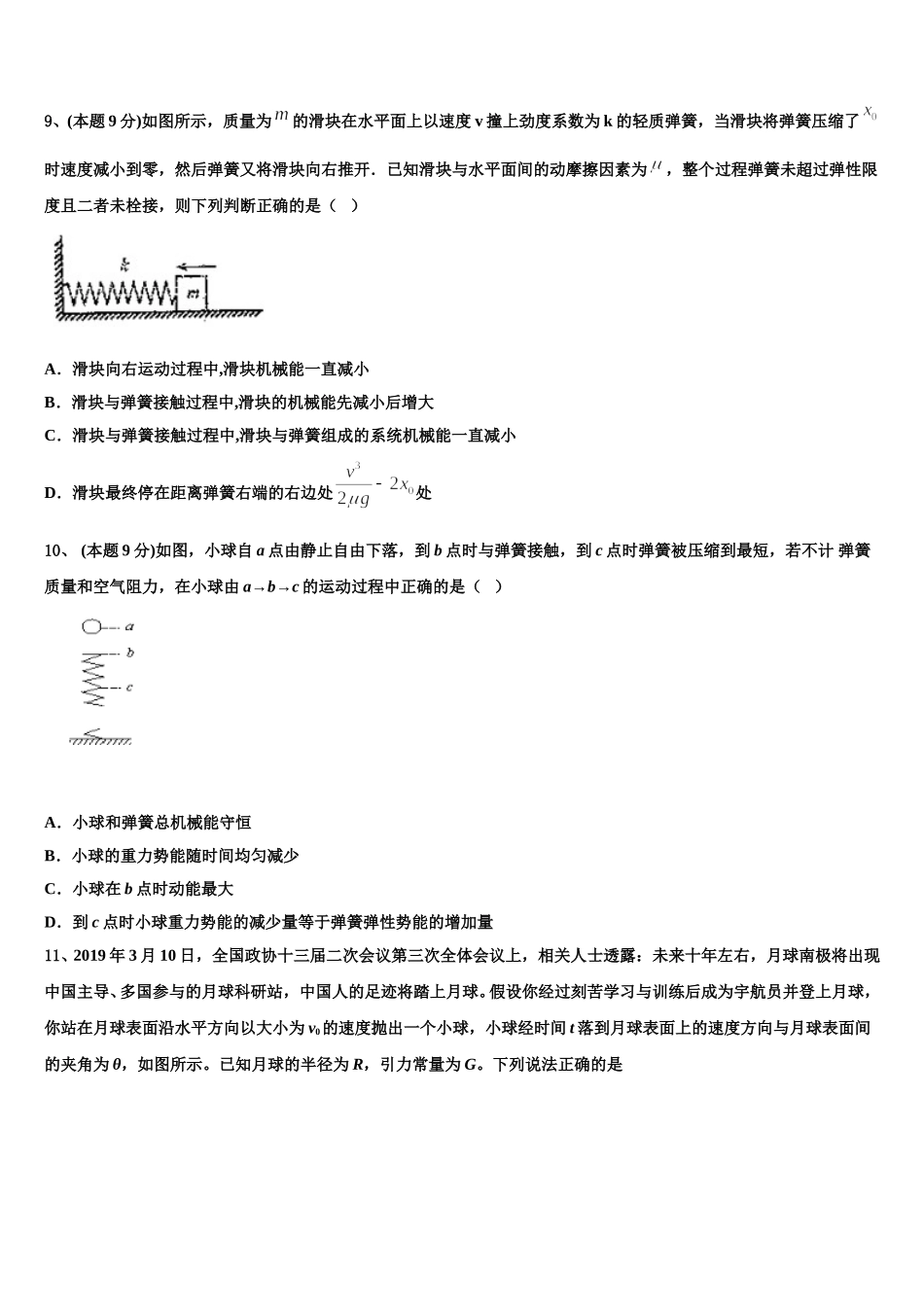 安徽定远高复学校2025届物理高一下期末学业水平测试试题含解析_第3页
