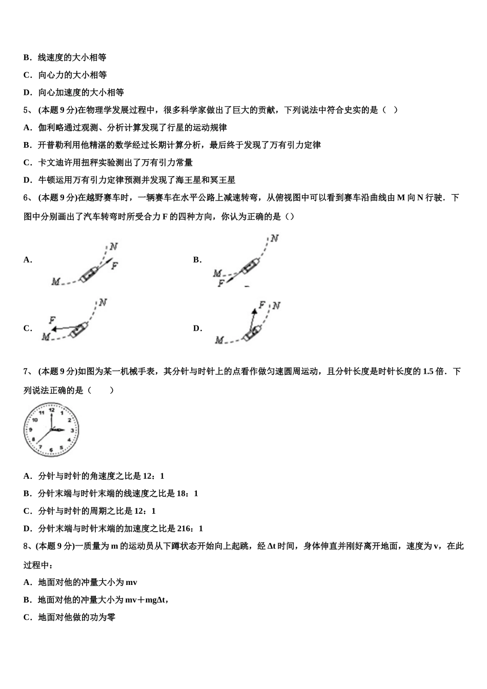 安徽省临泉县第一中学2025年物理高一下期末学业水平测试模拟试题含解析_第2页